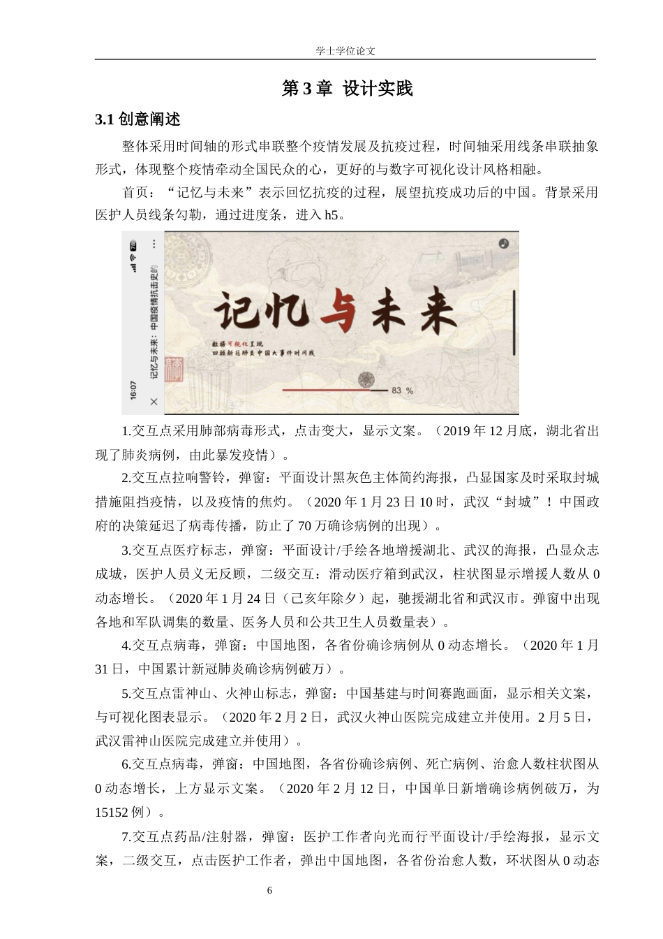 24年查重低数字媒体艺术 记忆与未来：中国疫情抗击史的视觉化陈述定稿-约12687字符.docx_第10页