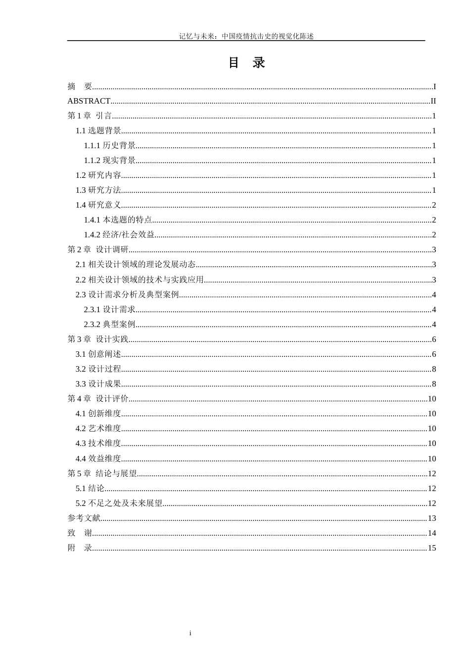 24年查重低数字媒体艺术 记忆与未来：中国疫情抗击史的视觉化陈述定稿-约12687字符.docx_第4页