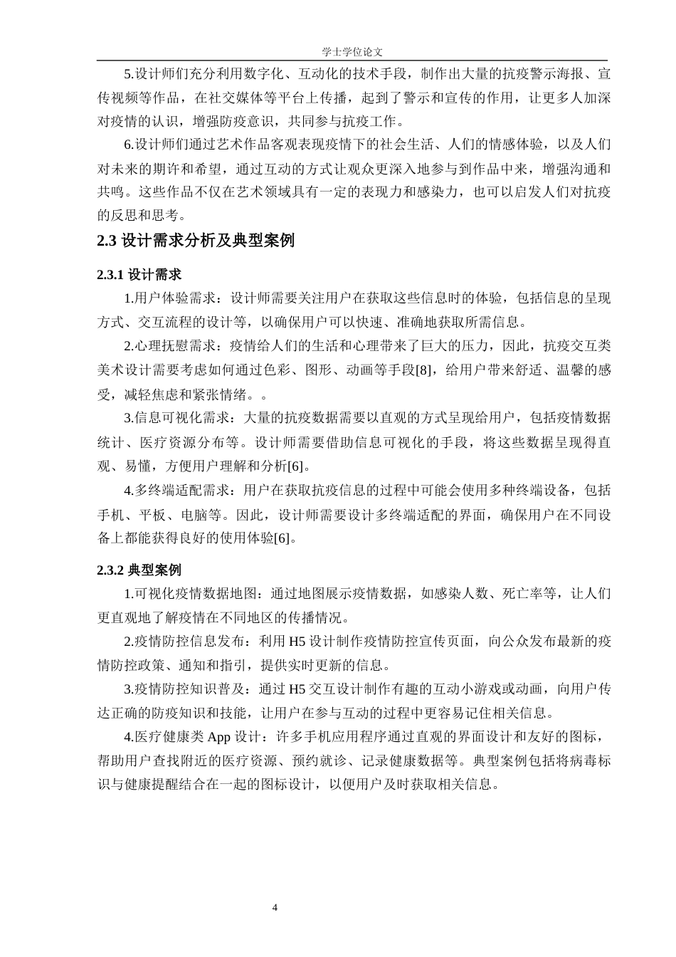 24年查重低数字媒体艺术 记忆与未来：中国疫情抗击史的视觉化陈述定稿-约12687字符.docx_第8页