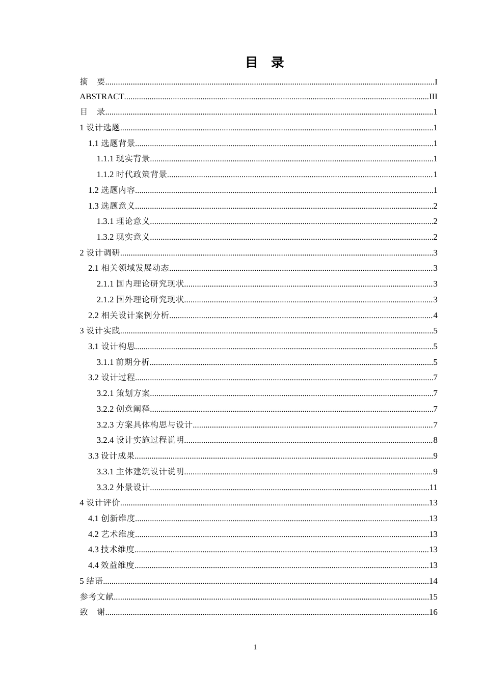 24年查重低环境设计 佛文化背景下寺庙新功能探索研究——以灵隐寺疗愈图书馆设计为例定稿-约14258字符.docx_第4页