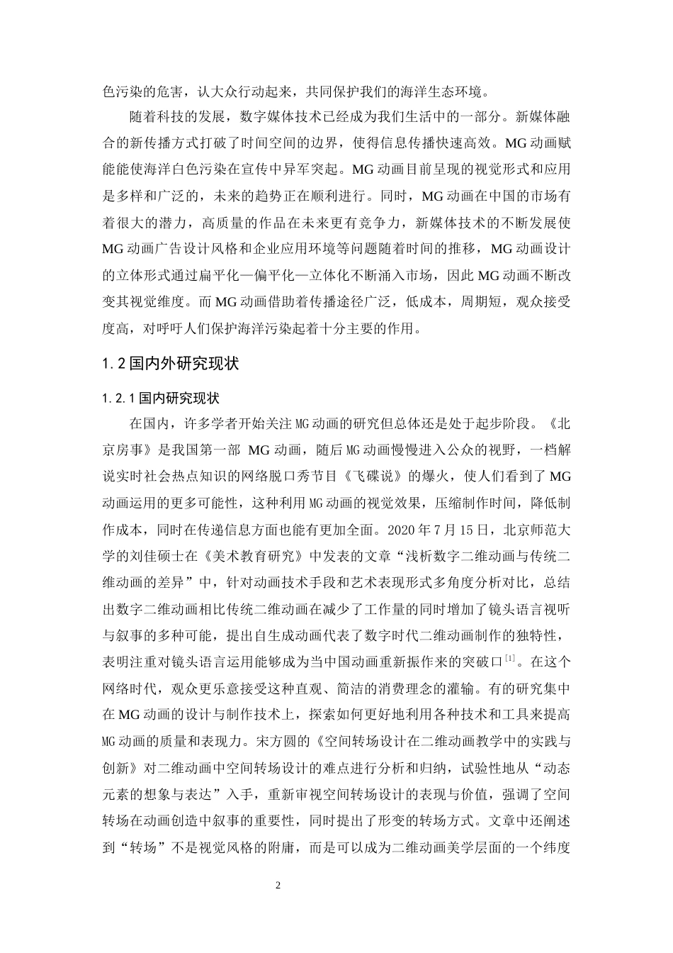 24年WP本科 “白色污染的海洋”MG动画设计 重14.6%-约17501字符.docx_第8页