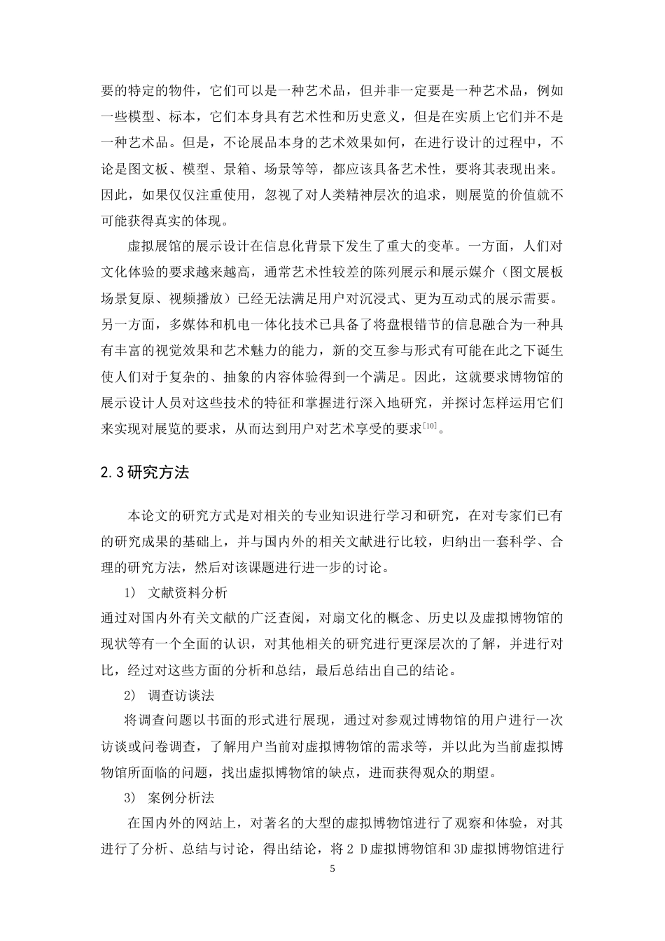 24年WP本科 虚拟扇文化展馆漫游场景设计及实现 重10.13%.doc_第10页