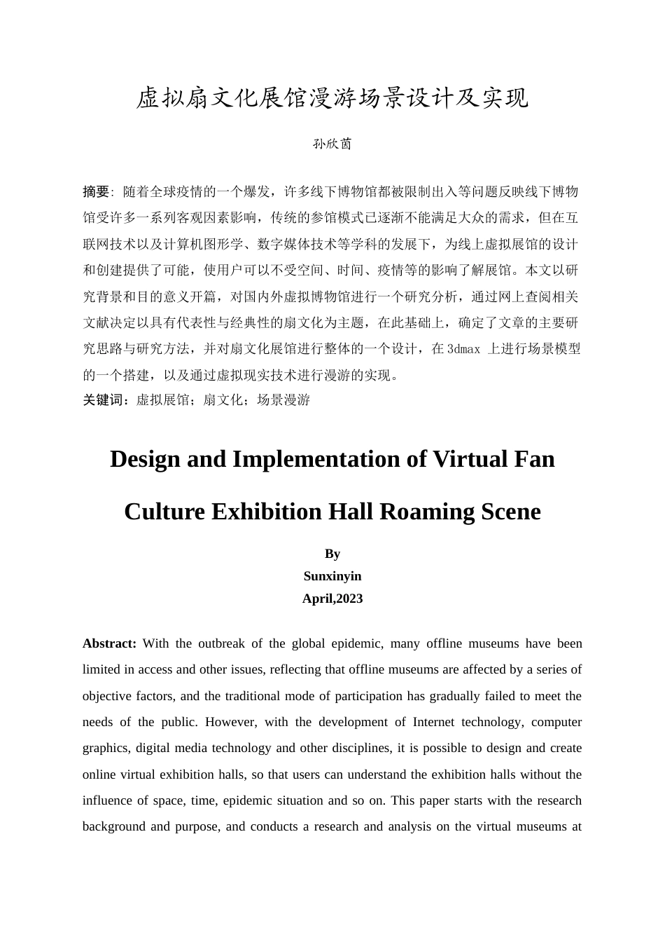 24年WP本科 虚拟扇文化展馆漫游场景设计及实现 重10.13%.doc_第4页