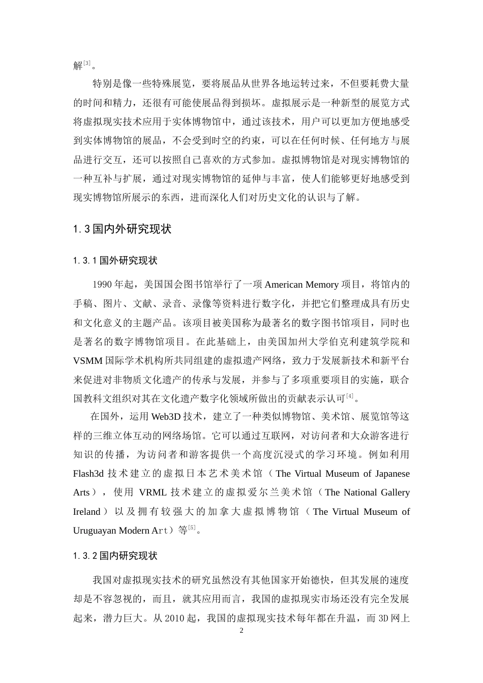 24年WP本科 虚拟扇文化展馆漫游场景设计及实现 重10.13%.doc_第7页