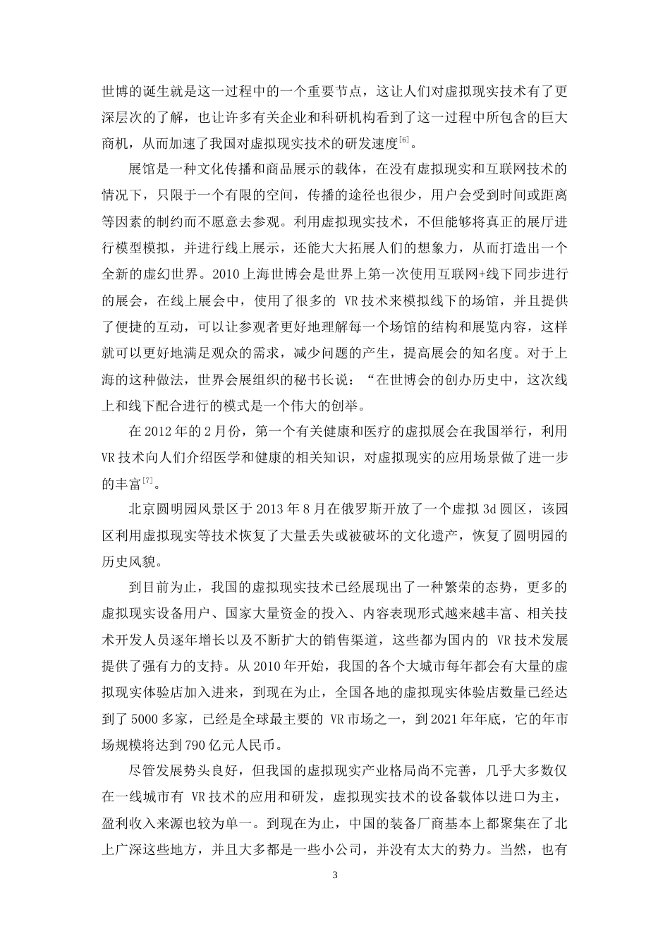 24年WP本科 虚拟扇文化展馆漫游场景设计及实现 重10.13%.doc_第8页