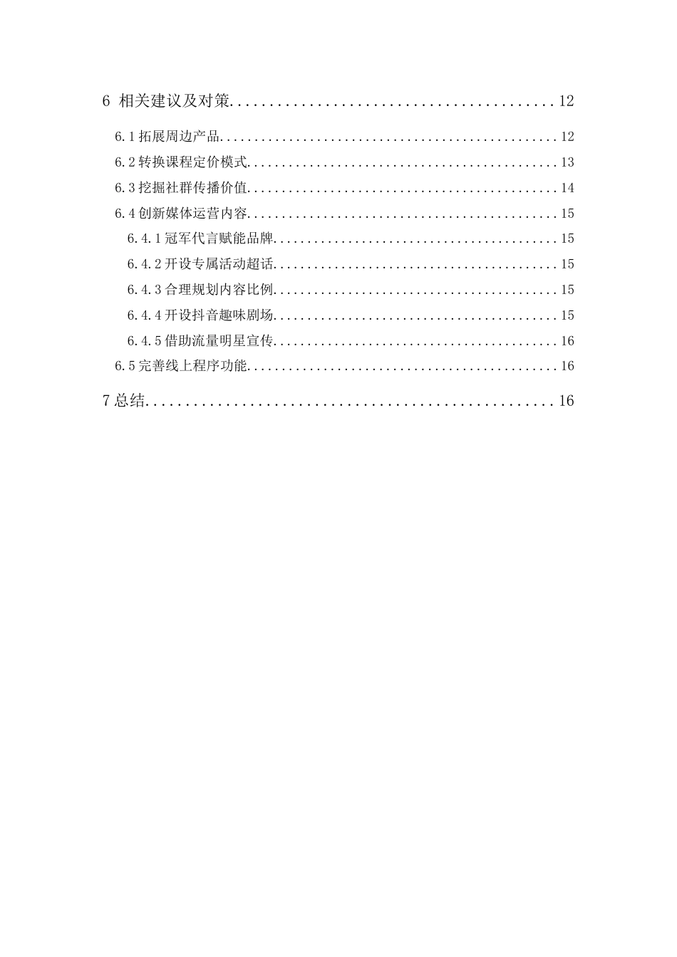 24年WP本科 超级猩猩健身房的品牌策略研究 重1.59%.doc_第2页