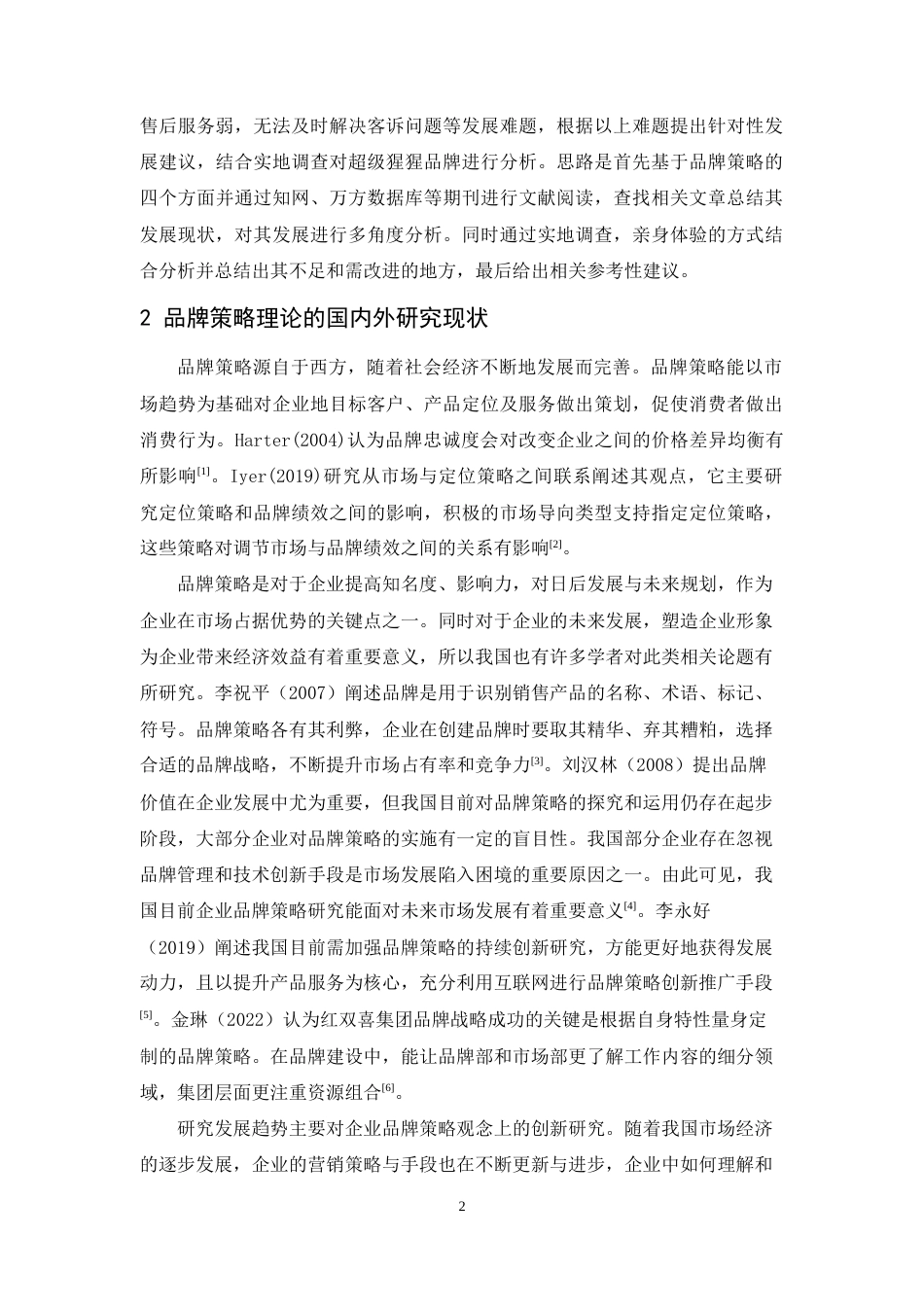 24年WP本科 超级猩猩健身房的品牌策略研究 重1.59%.doc_第6页