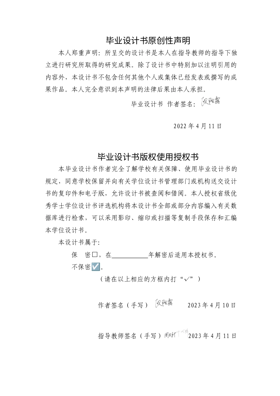 24年WP本科 “逐梦青春＂海报设计 重7.2%-约6643字符.docx_第1页