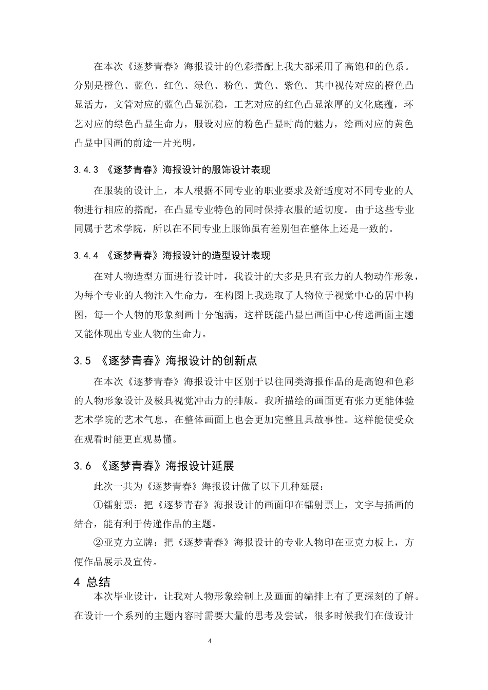 24年WP本科 “逐梦青春＂海报设计 重7.2%-约6643字符.docx_第10页