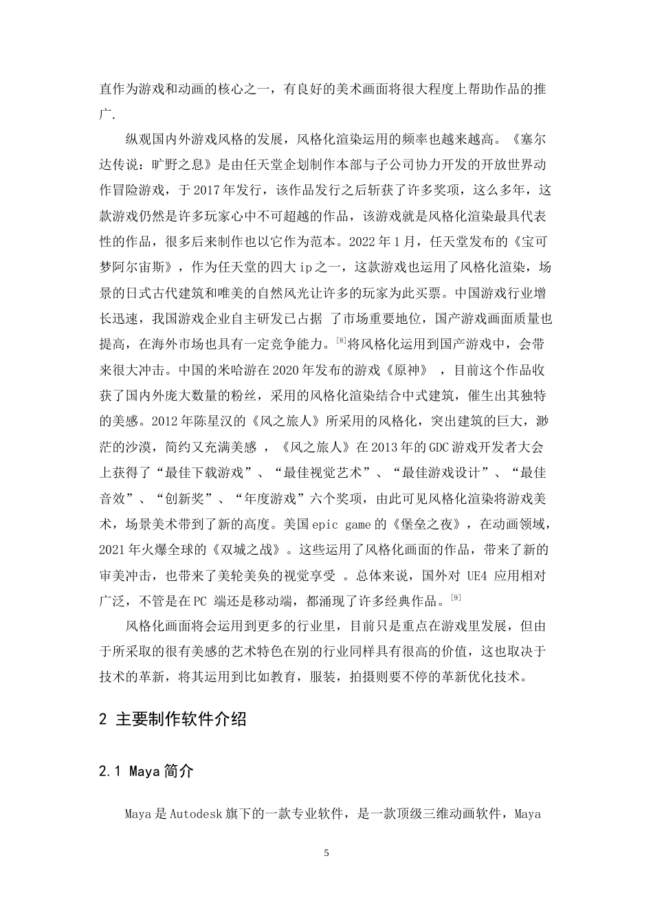 24年WP本科 数字媒体技术 基于虚幻引擎的《古城遗迹》风格化场景创作 重9.84%-约15244字符.docx_第10页