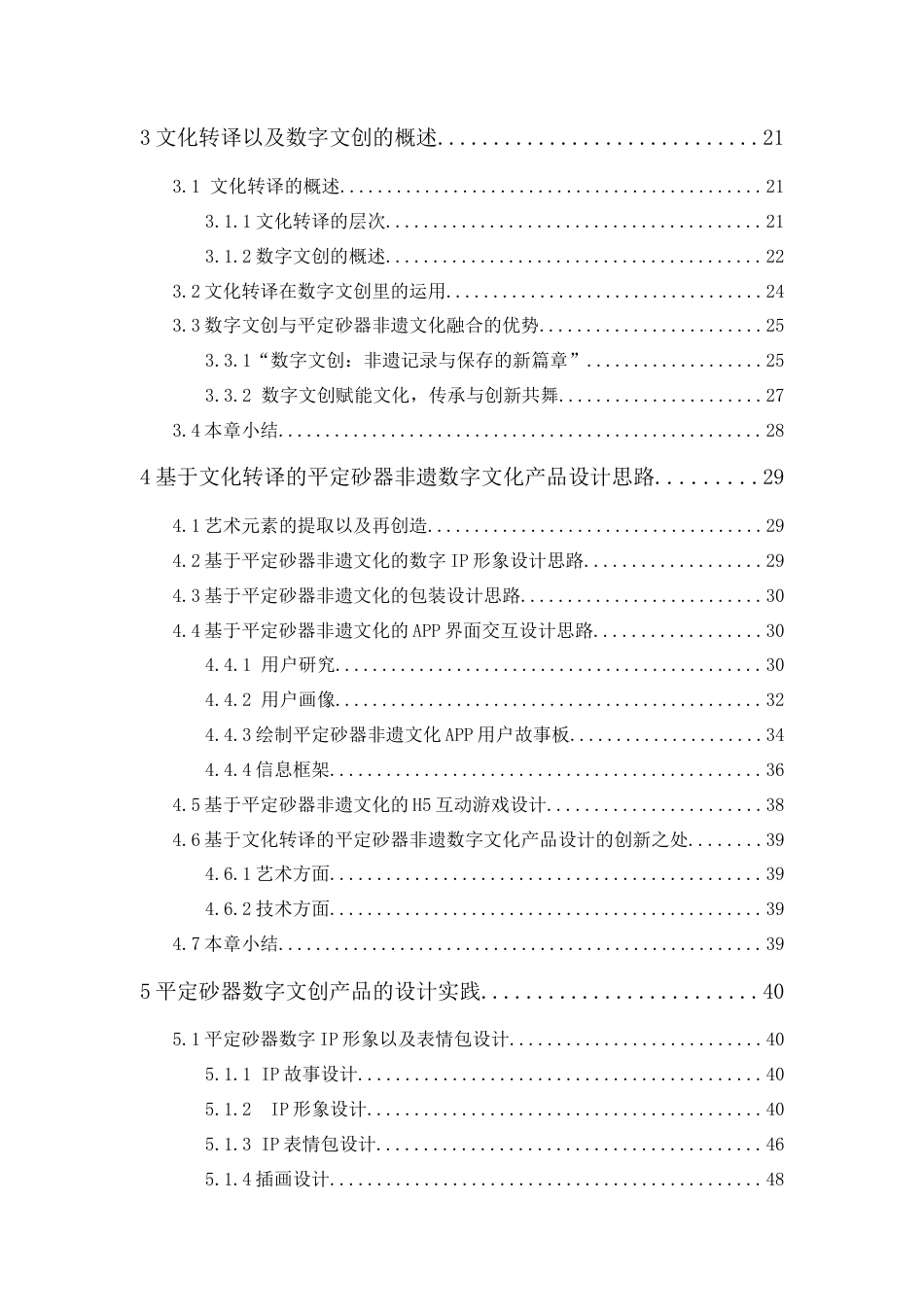 24年WP本科 视觉传达 基于文化转译的平定砂器非遗数字文创产品设计 重4.88%-约40253字符.docx_第2页