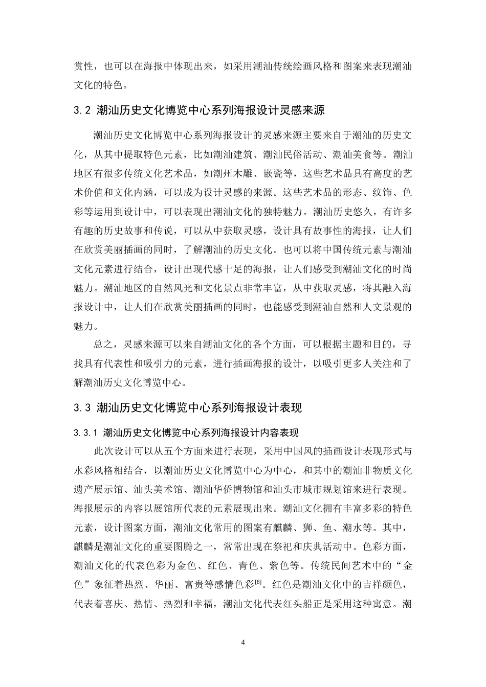 24年WP本科 潮汕历史文化博览中心系列海报设计 重11.32%.doc_第10页