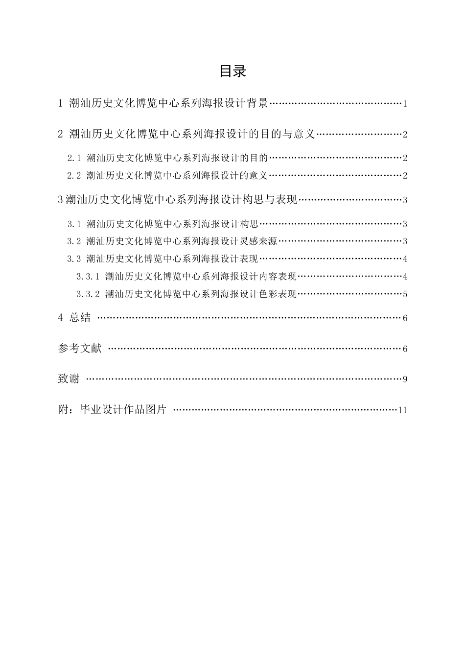 24年WP本科 潮汕历史文化博览中心系列海报设计 重11.32%.doc_第3页