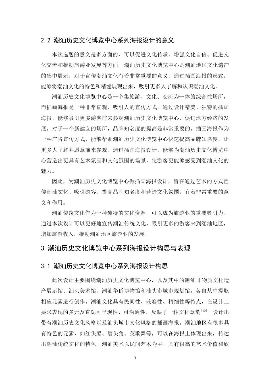 24年WP本科 潮汕历史文化博览中心系列海报设计 重11.32%.doc_第9页