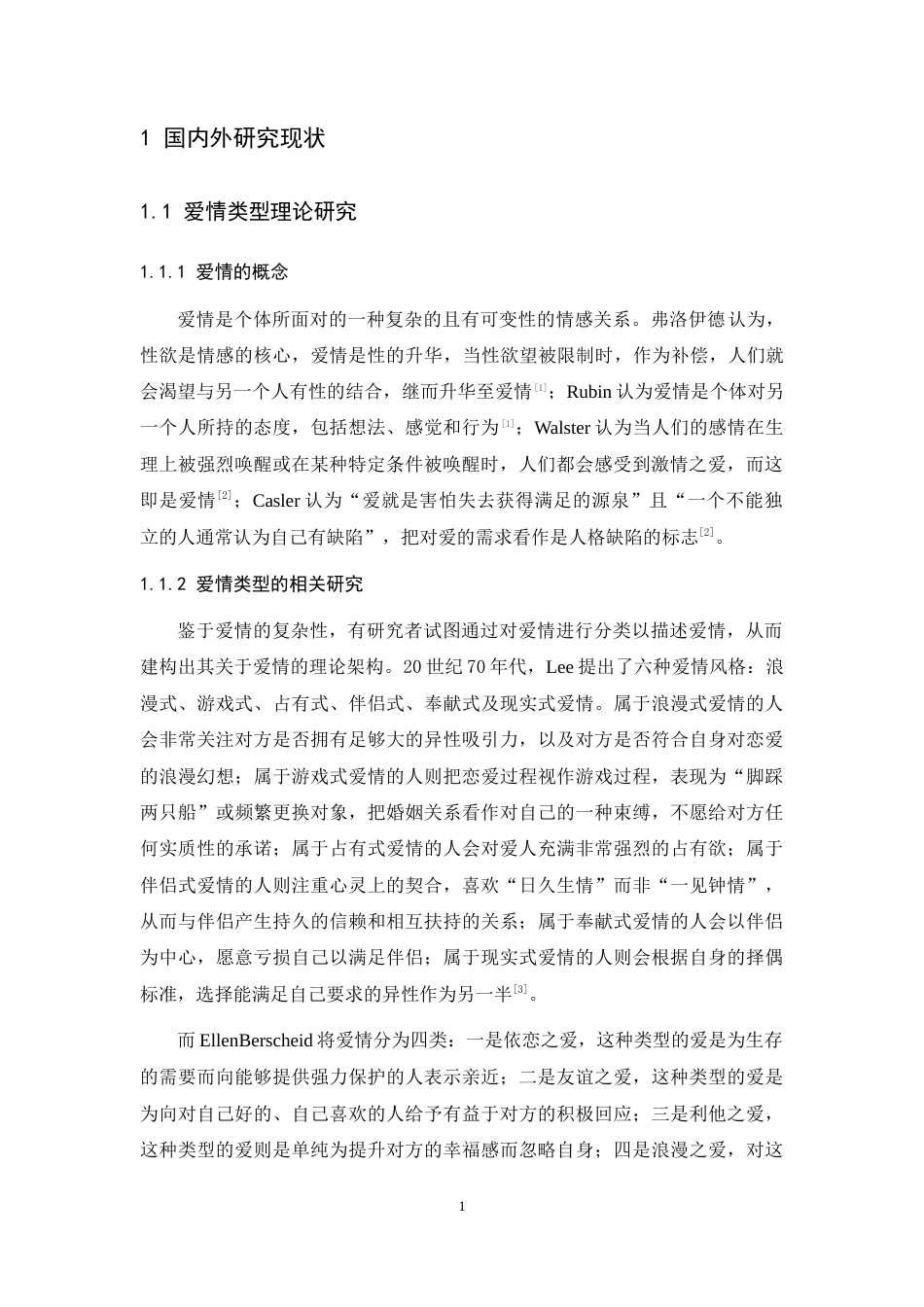 24年WP本科 应用心理学 大学生爱情类型、成人依恋与树木绘画特征的关系研究 重23.02%.doc_第6页