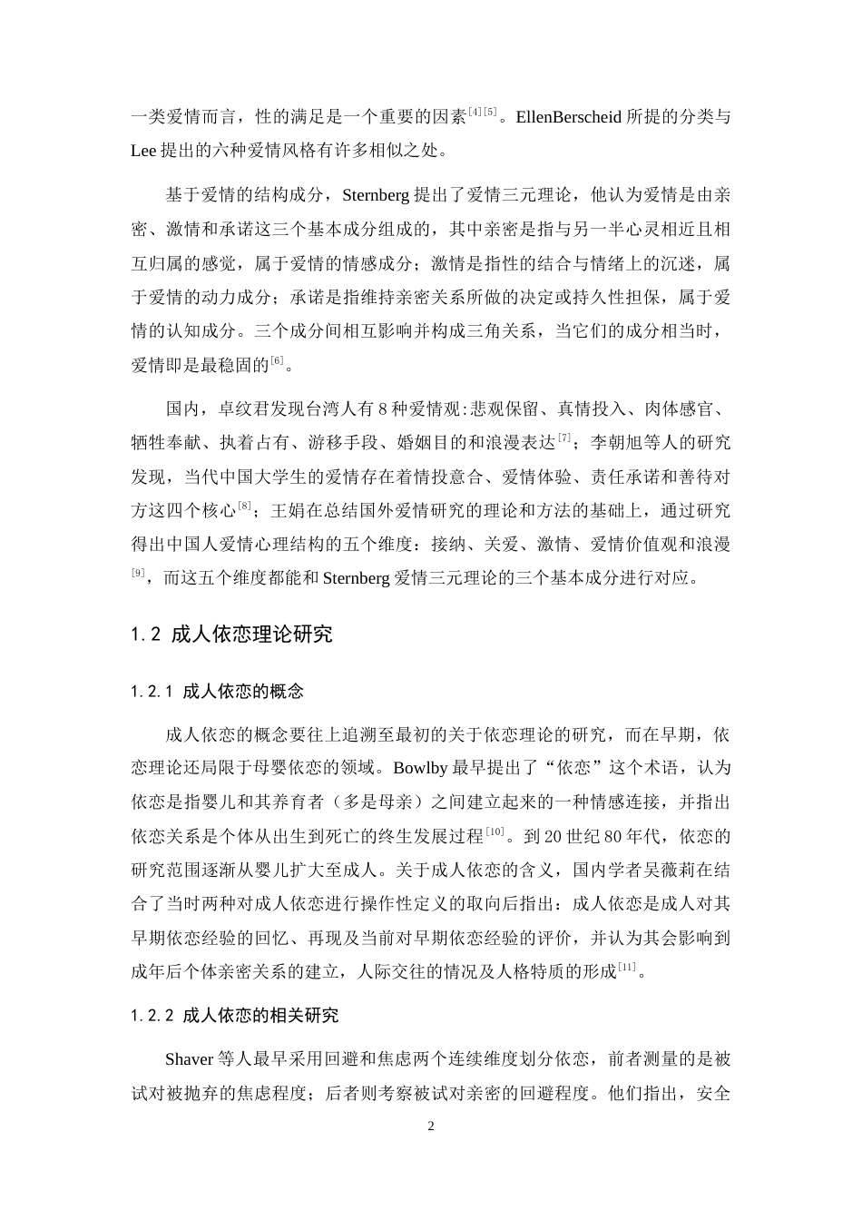 24年WP本科 应用心理学 大学生爱情类型、成人依恋与树木绘画特征的关系研究 重23.02%.doc_第7页