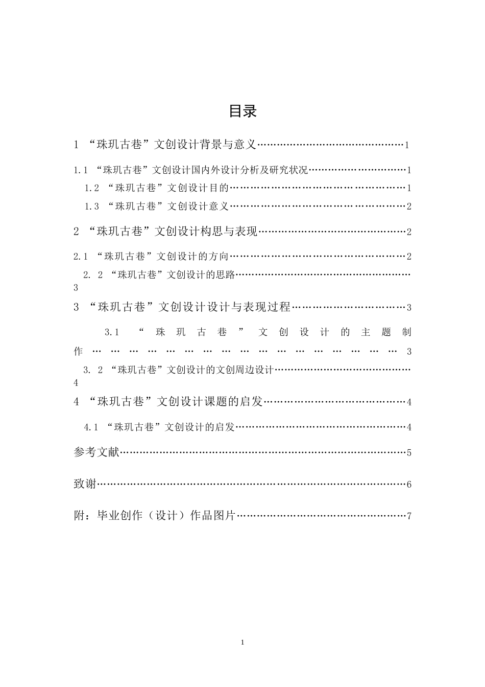24年WP本科 南雄珠玑古巷文化品牌设计 重22.94%.doc_第2页