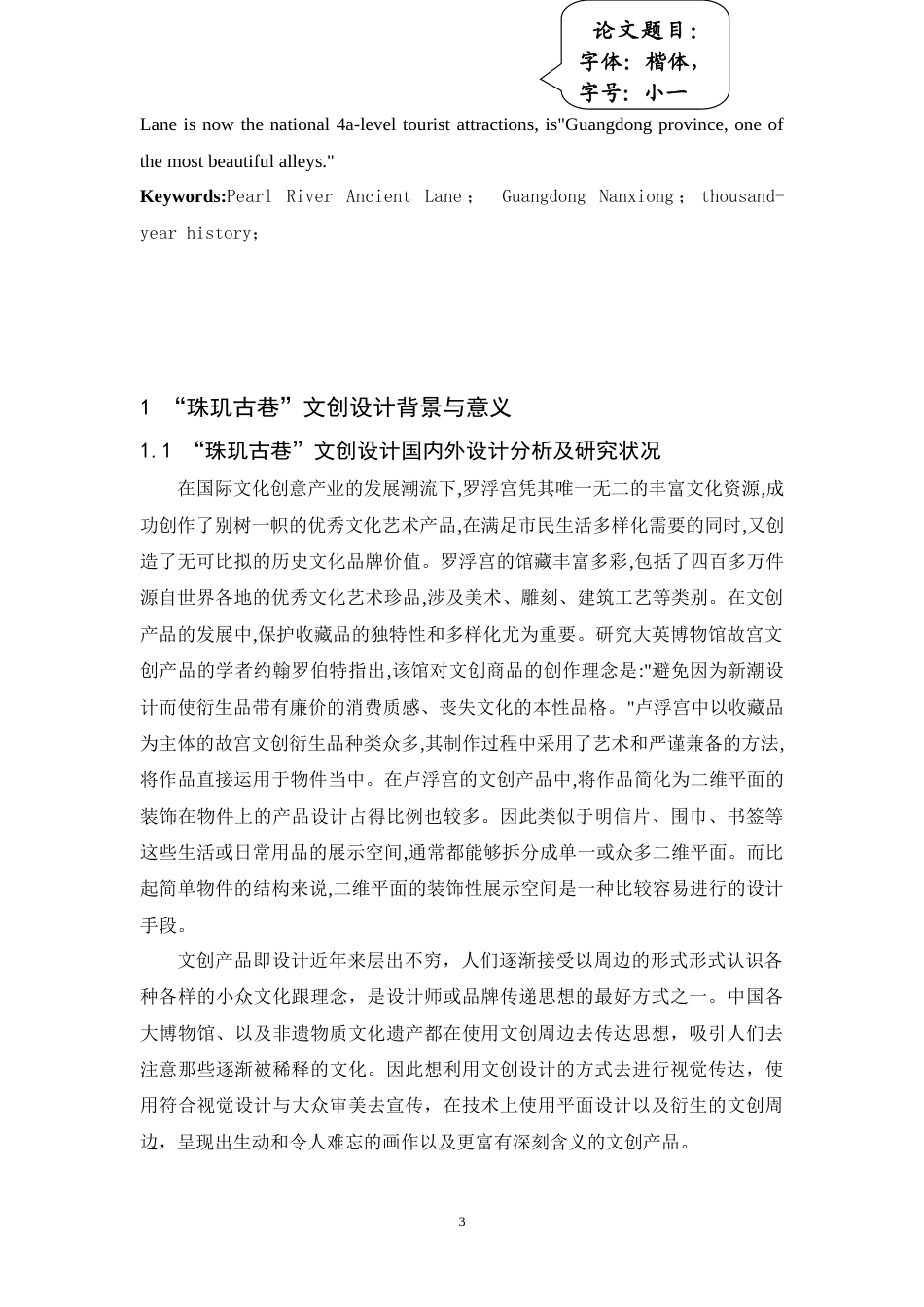 24年WP本科 南雄珠玑古巷文化品牌设计 重22.94%.doc_第4页