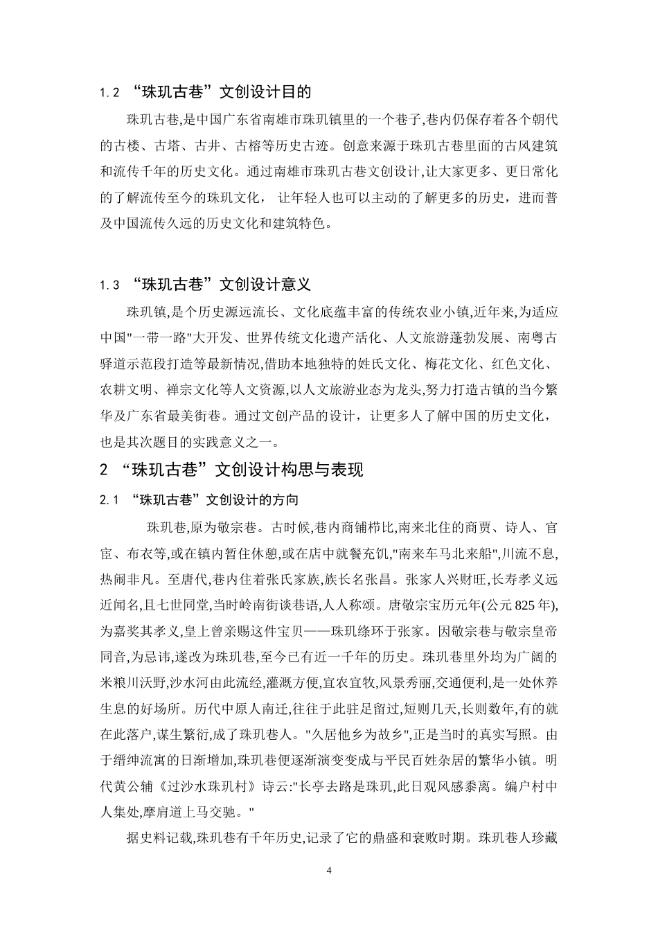 24年WP本科 南雄珠玑古巷文化品牌设计 重22.94%.doc_第5页