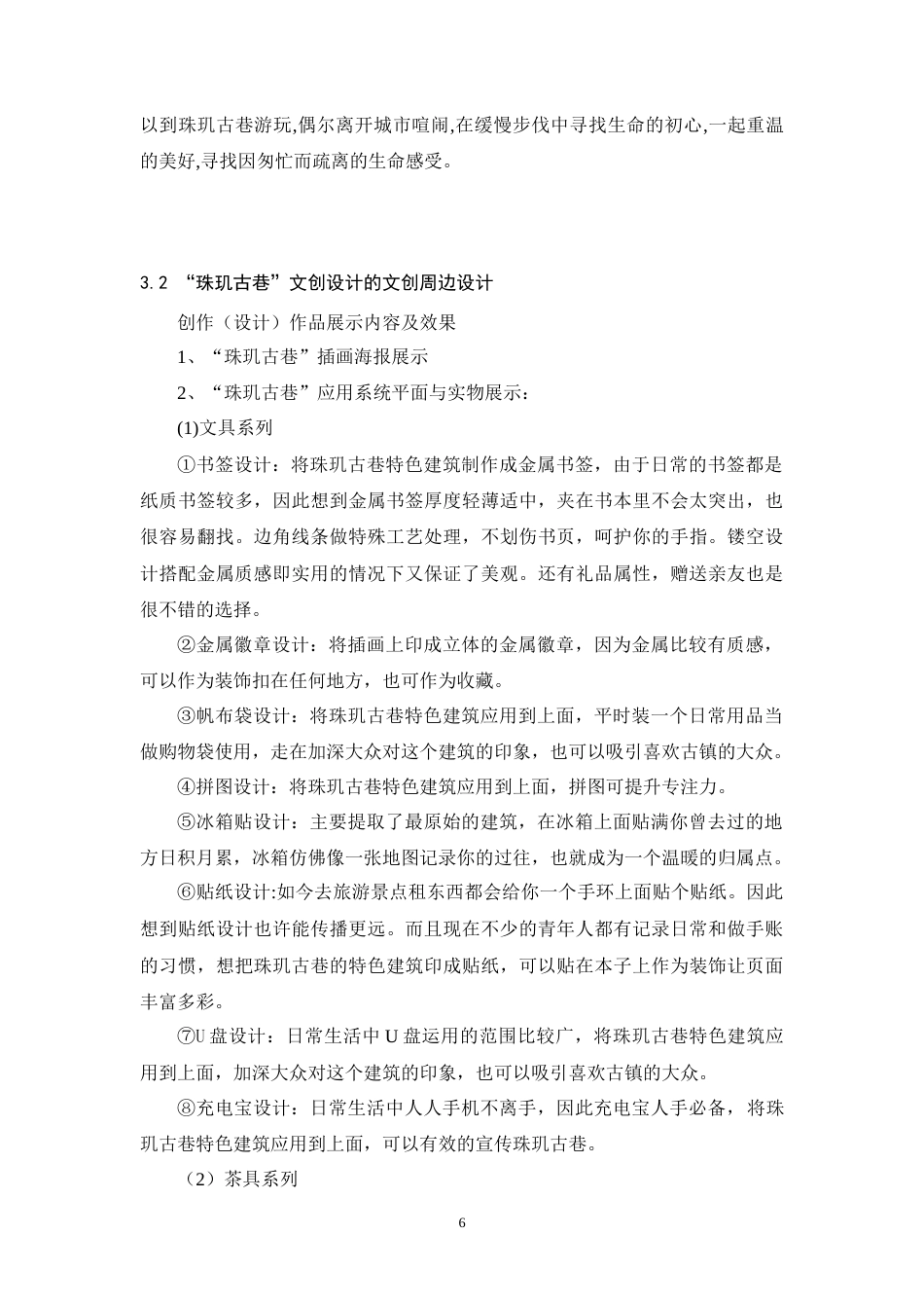 24年WP本科 南雄珠玑古巷文化品牌设计 重22.94%.doc_第7页