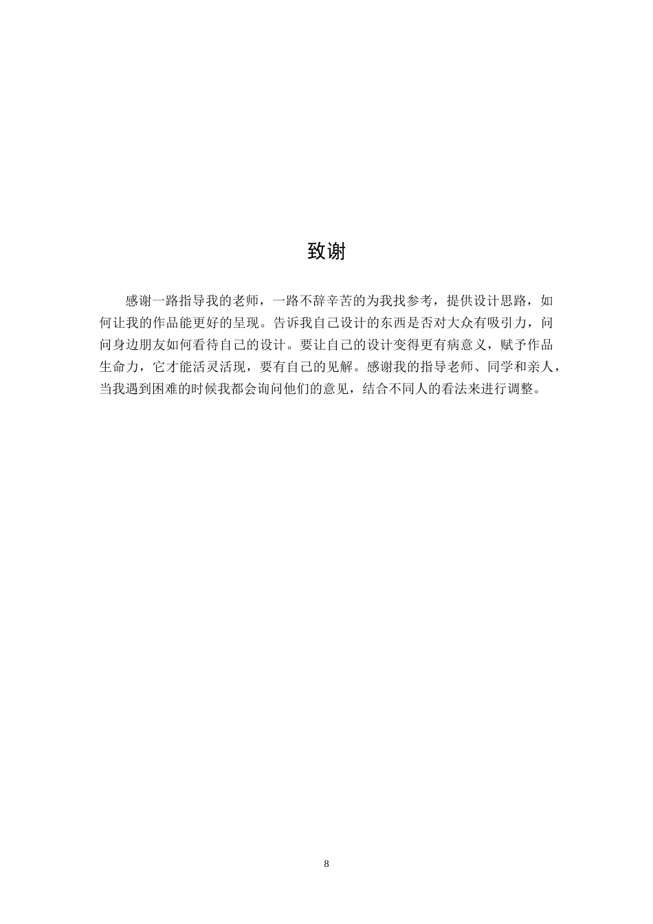24年WP本科 南雄珠玑古巷文化品牌设计 重22.94%.doc_第9页