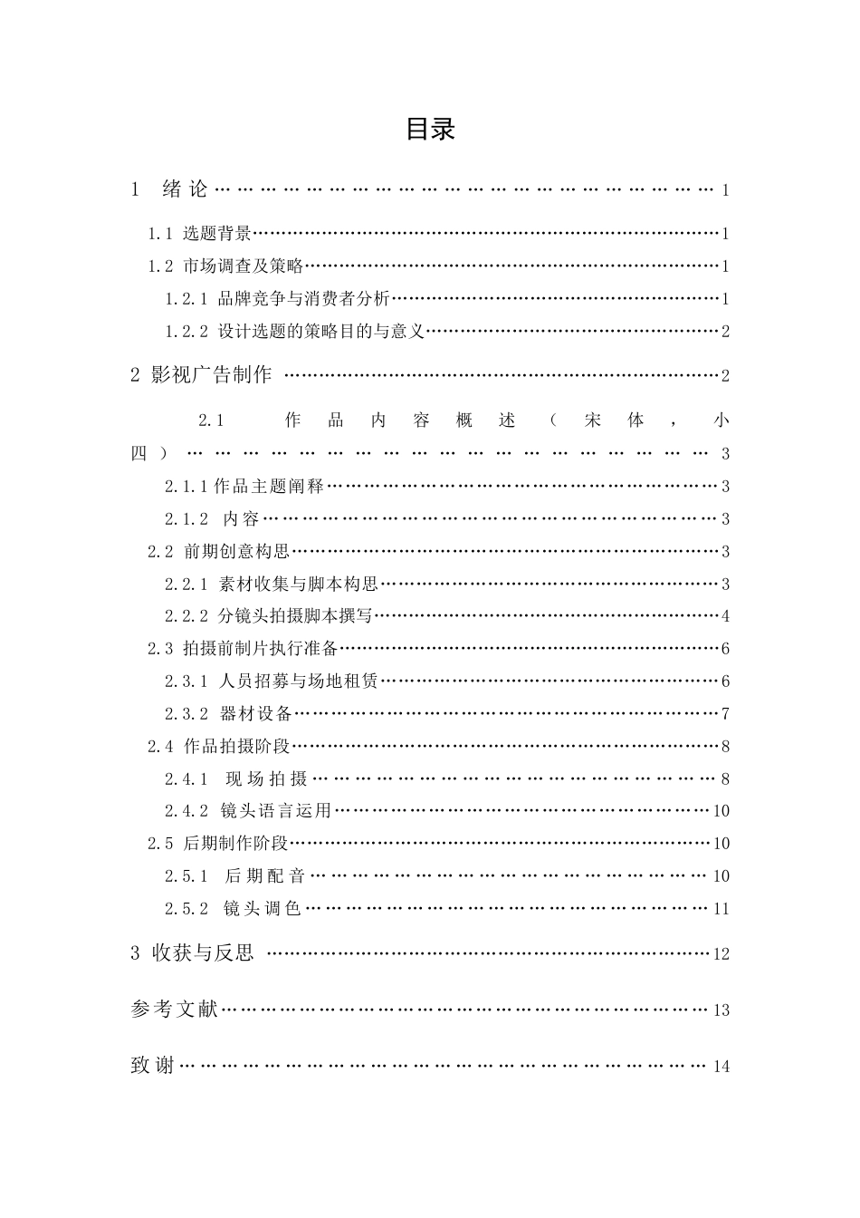 24年WP本科 珠光闪现，真爱易辨——颂时珠宝品牌形象片拍摄实践 重2.13%-约10760字符.docx_第1页