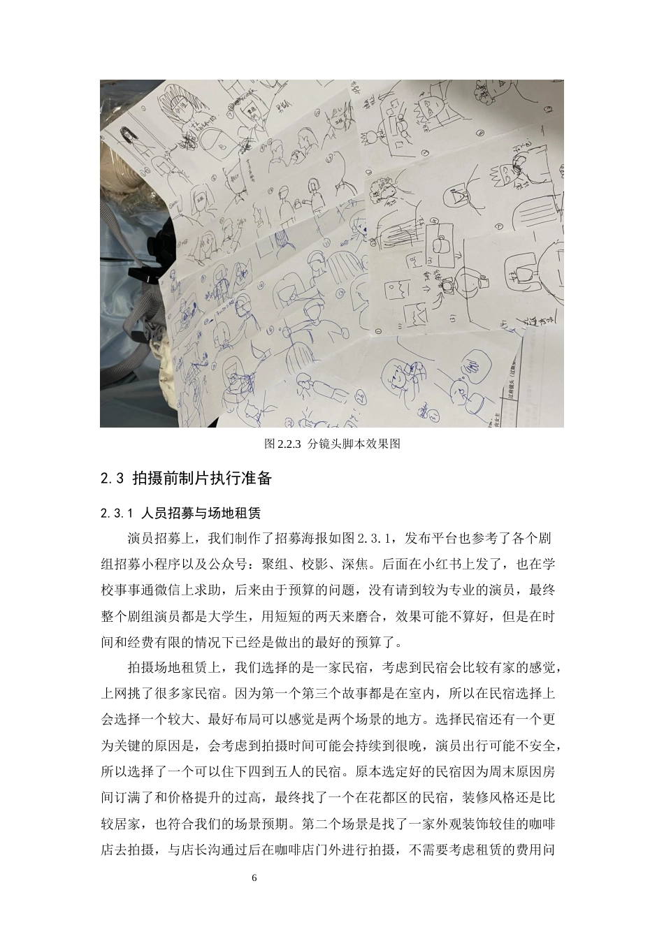 24年WP本科 珠光闪现，真爱易辨——颂时珠宝品牌形象片拍摄实践 重2.13%-约10760字符.docx_第10页