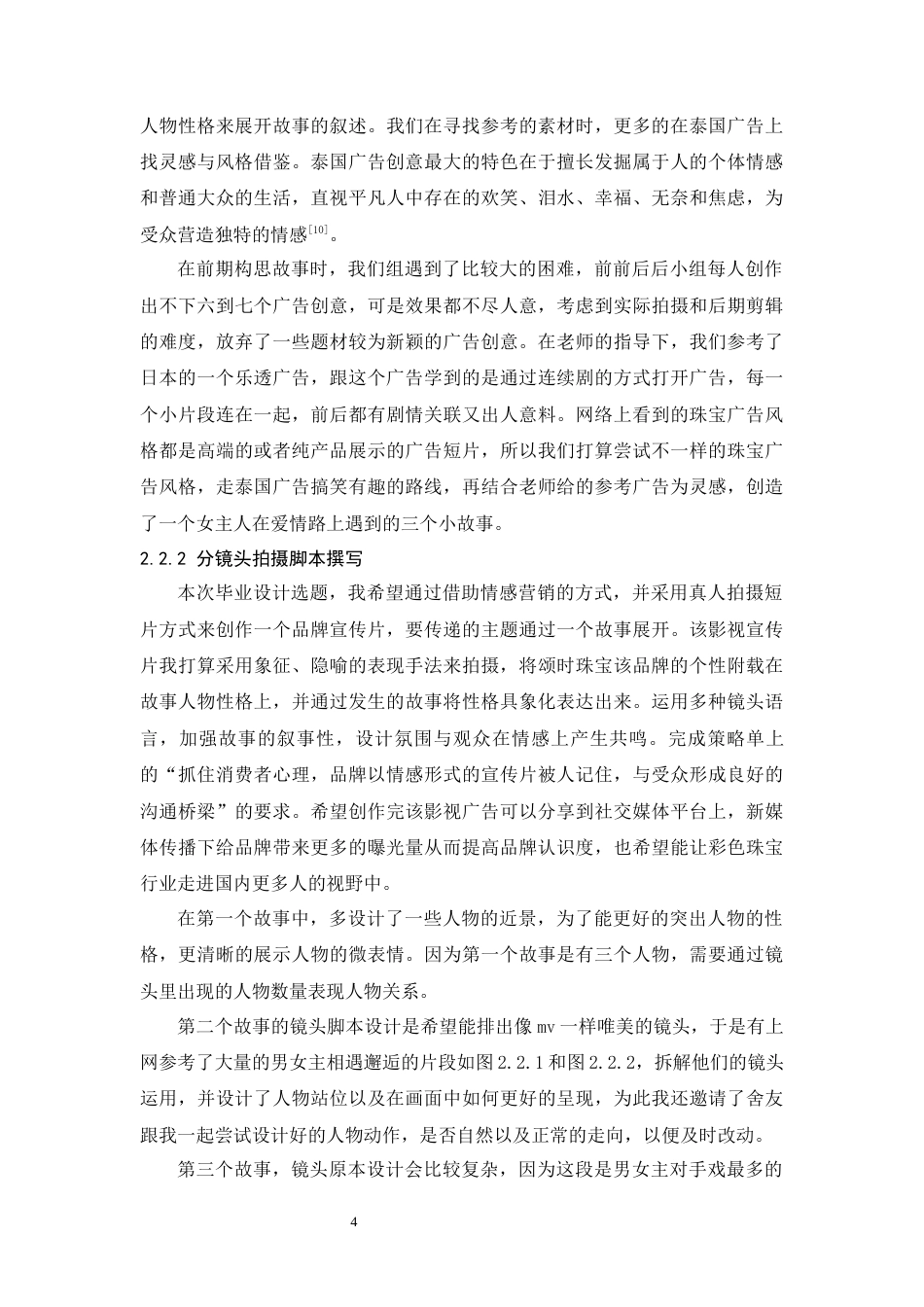 24年WP本科 珠光闪现，真爱易辨——颂时珠宝品牌形象片拍摄实践 重2.13%-约10760字符.docx_第8页