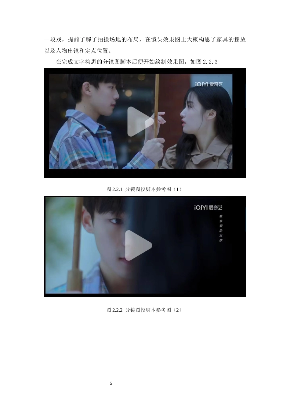 24年WP本科 珠光闪现，真爱易辨——颂时珠宝品牌形象片拍摄实践 重2.13%-约10760字符.docx_第9页