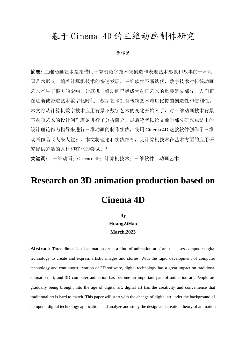 24年WP本科 《来来往往》三维动画设计与制作 重24.44%-约15504字符.docx_第6页