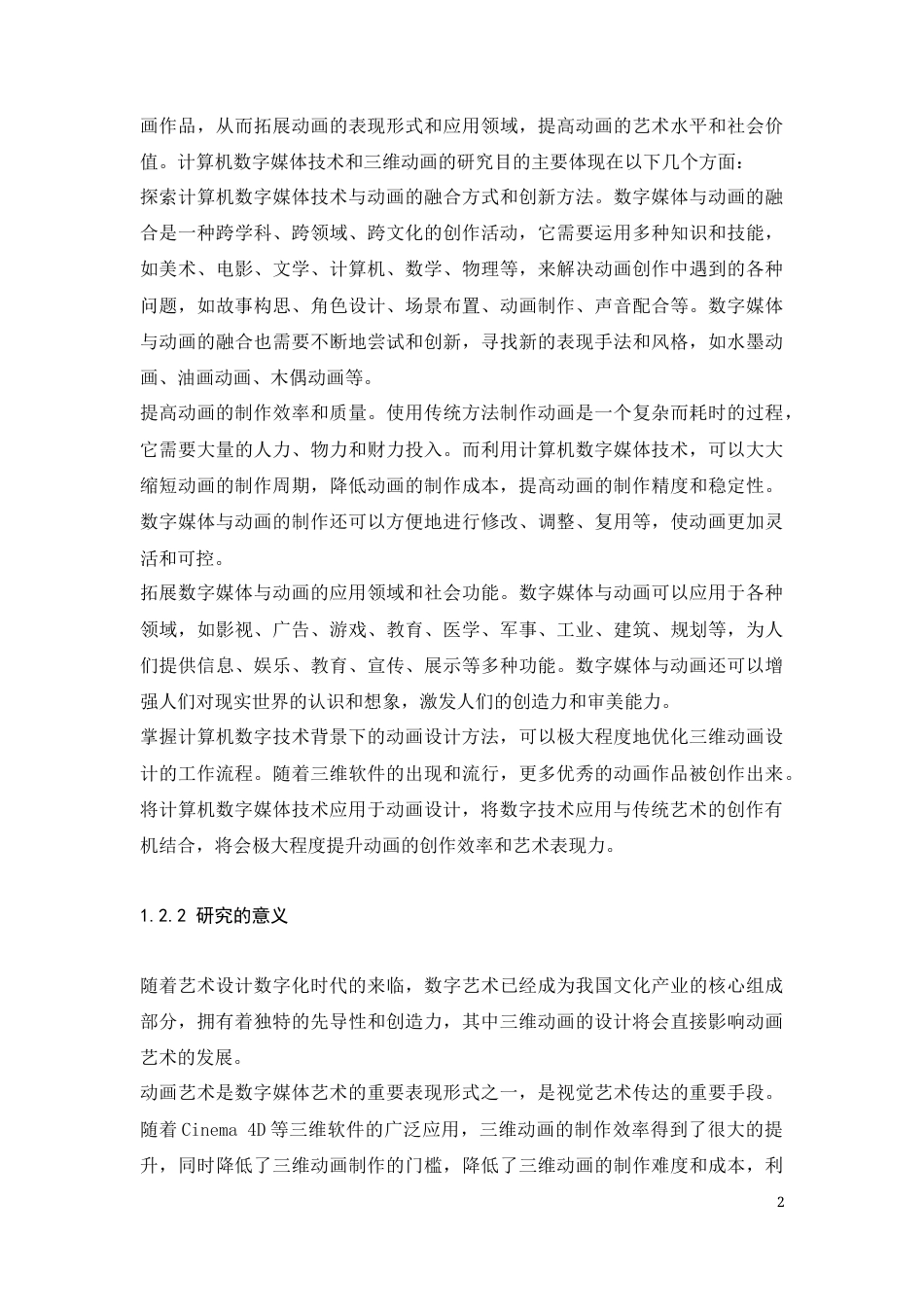 24年WP本科 《来来往往》三维动画设计与制作 重24.44%-约15504字符.docx_第9页