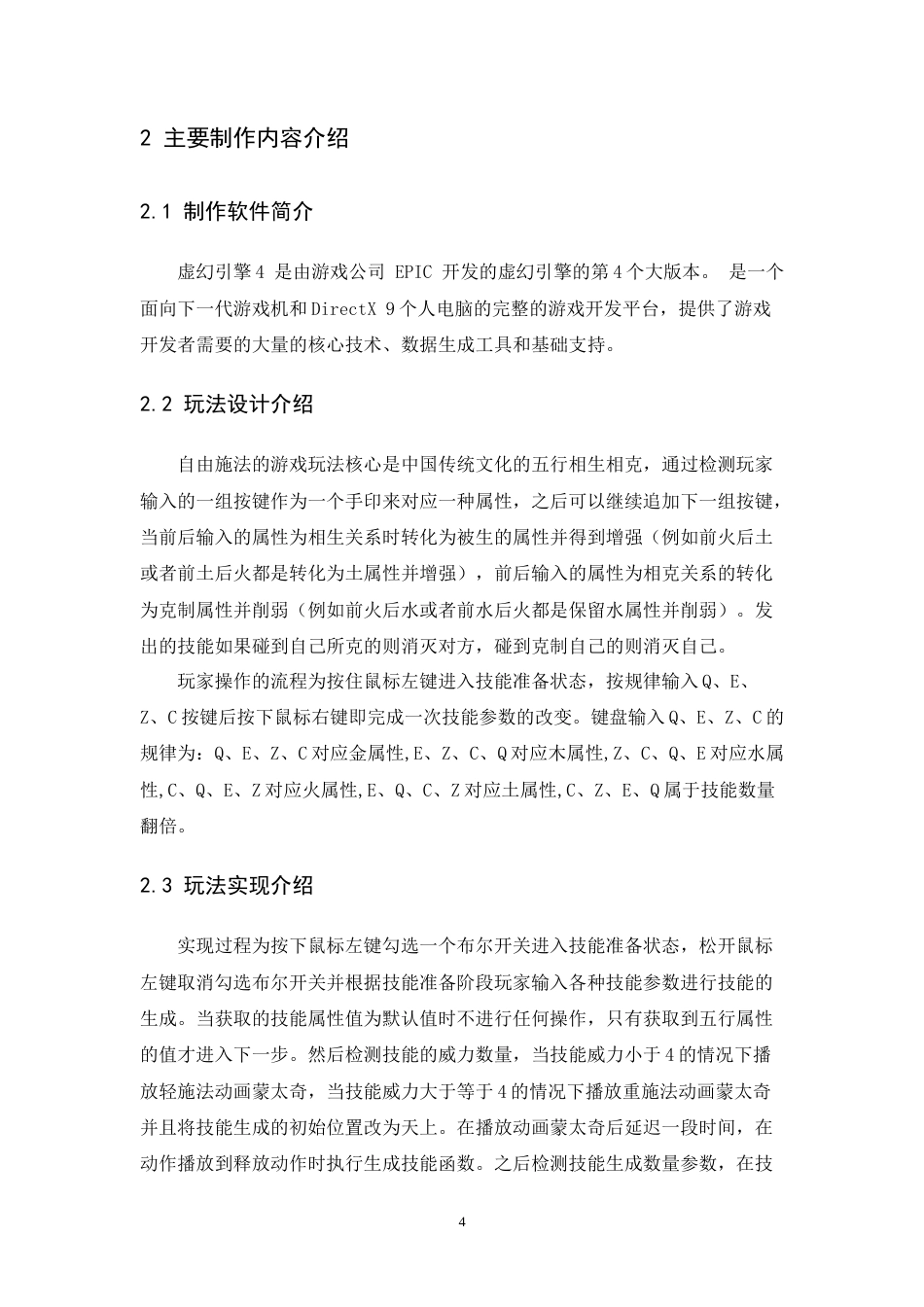 24年WP本科 自由施法的游戏系统设计与实现 重13.4%-约12550字符.docx_第10页