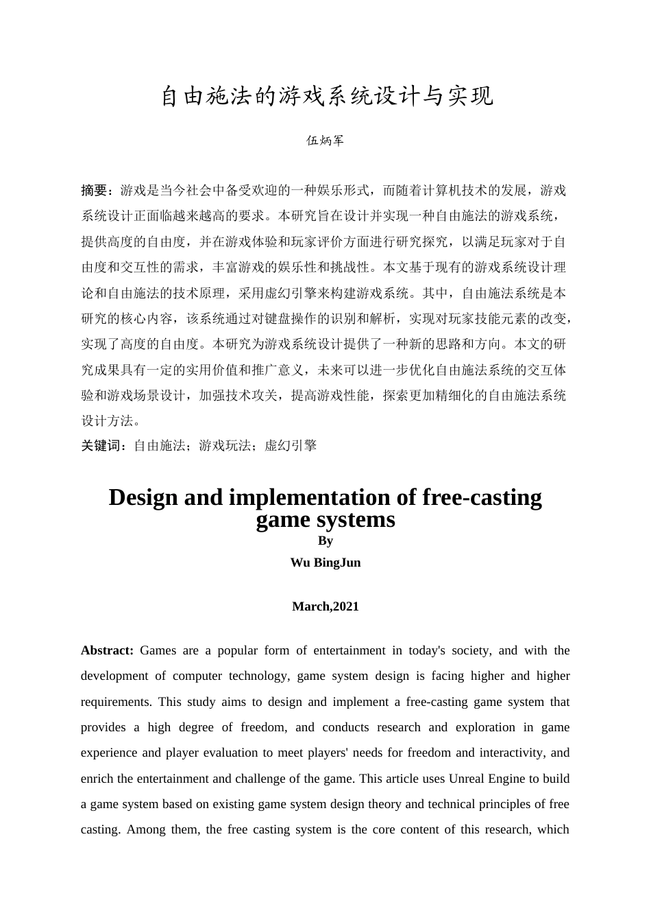 24年WP本科 自由施法的游戏系统设计与实现 重13.4%-约12550字符.docx_第5页