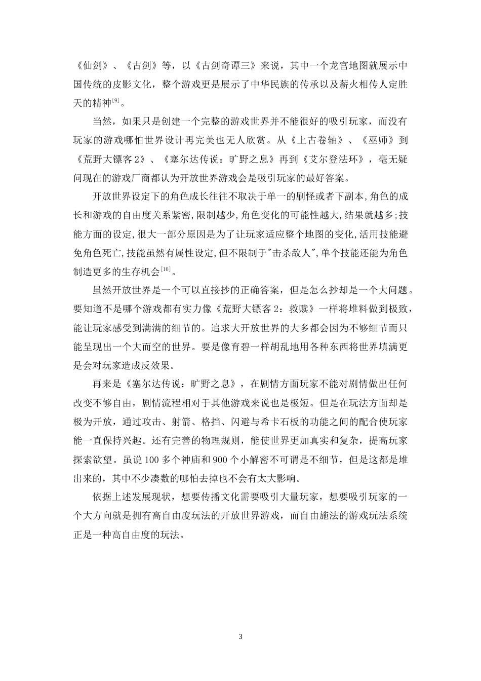24年WP本科 自由施法的游戏系统设计与实现 重13.4%-约12550字符.docx_第9页