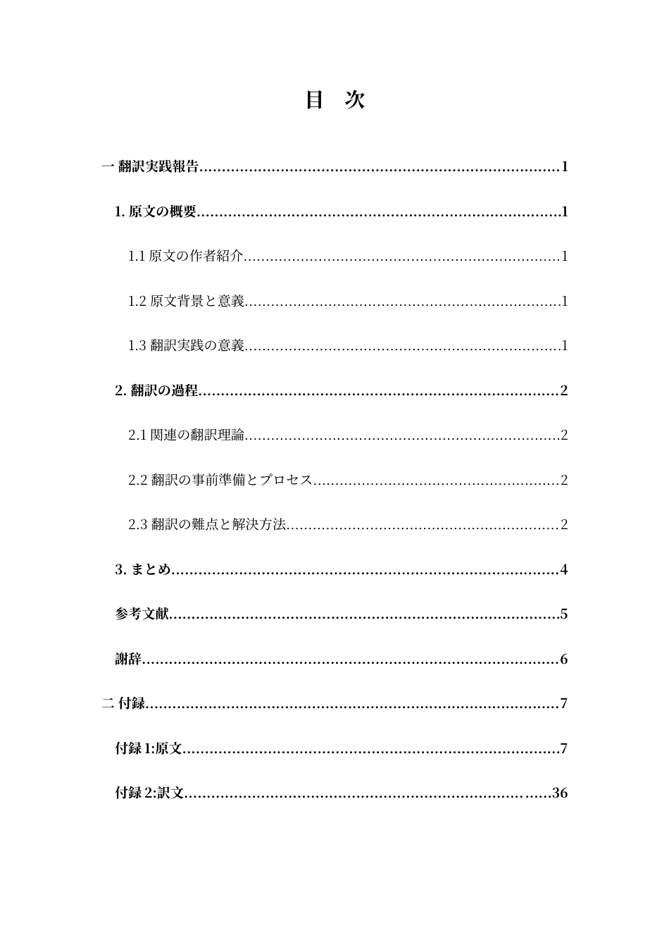 24年WP本科 日语 『若年性認知症の生活実態に関する調査報告書（概要版）』翻訳実践報告 重0.0%-约26174字符.docx_第1页