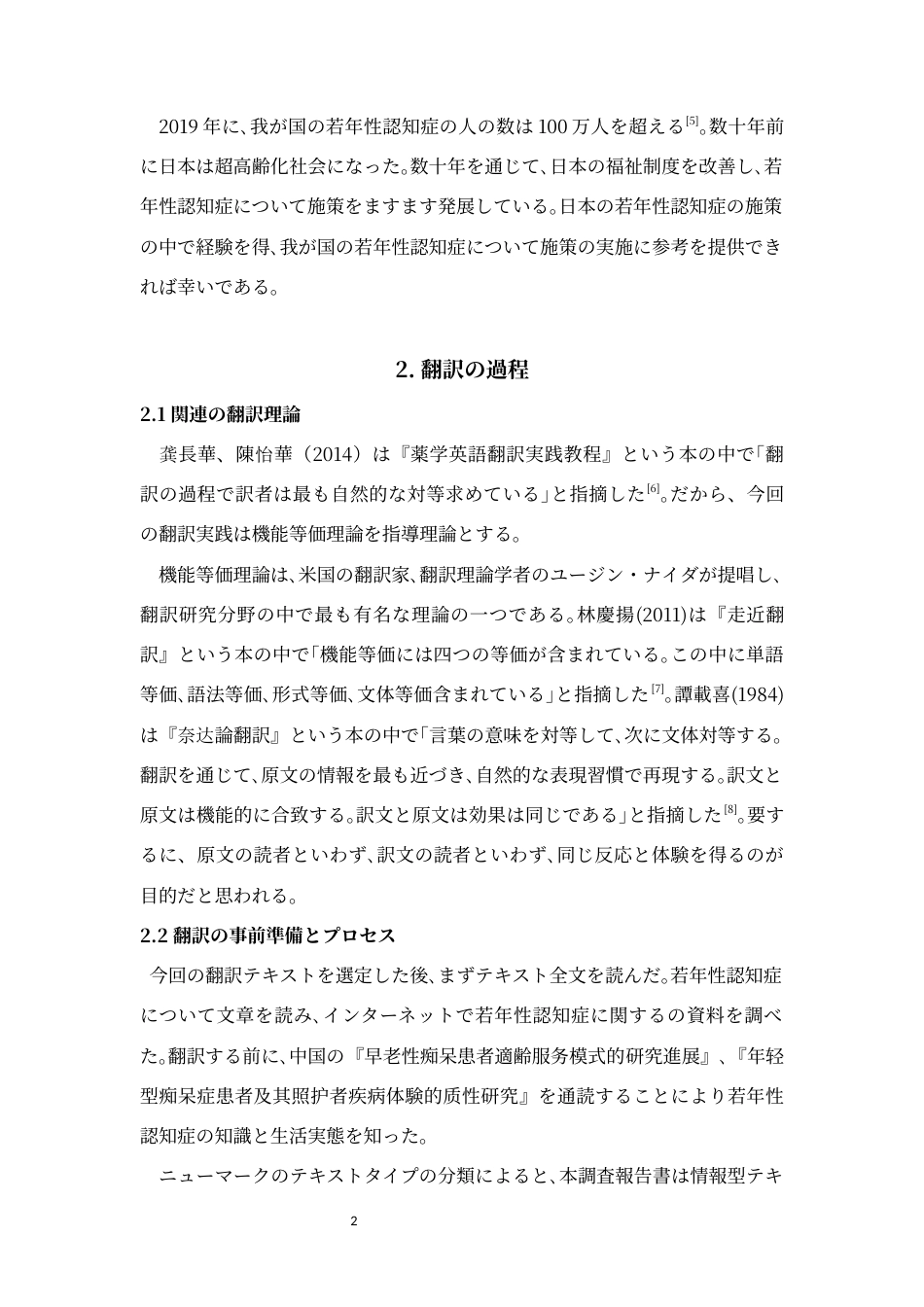 24年WP本科 日语 『若年性認知症の生活実態に関する調査報告書（概要版）』翻訳実践報告 重0.0%-约26174字符.docx_第7页