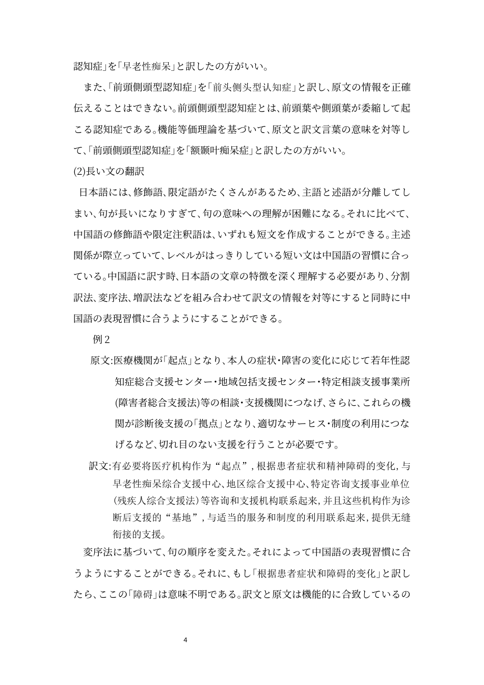 24年WP本科 日语 『若年性認知症の生活実態に関する調査報告書（概要版）』翻訳実践報告 重0.0%-约26174字符.docx_第9页