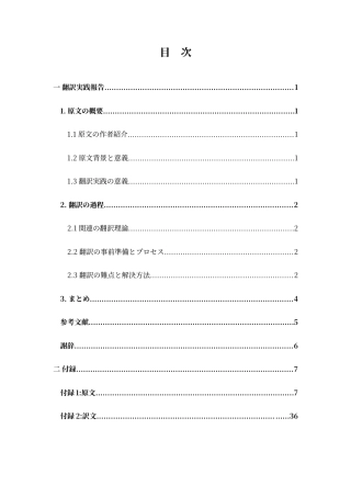 24年WP本科 日语 『若年性認知症の生活実態に関する調査報告書（概要版）』翻訳実践報告 重0.0%-约26174字符.docx