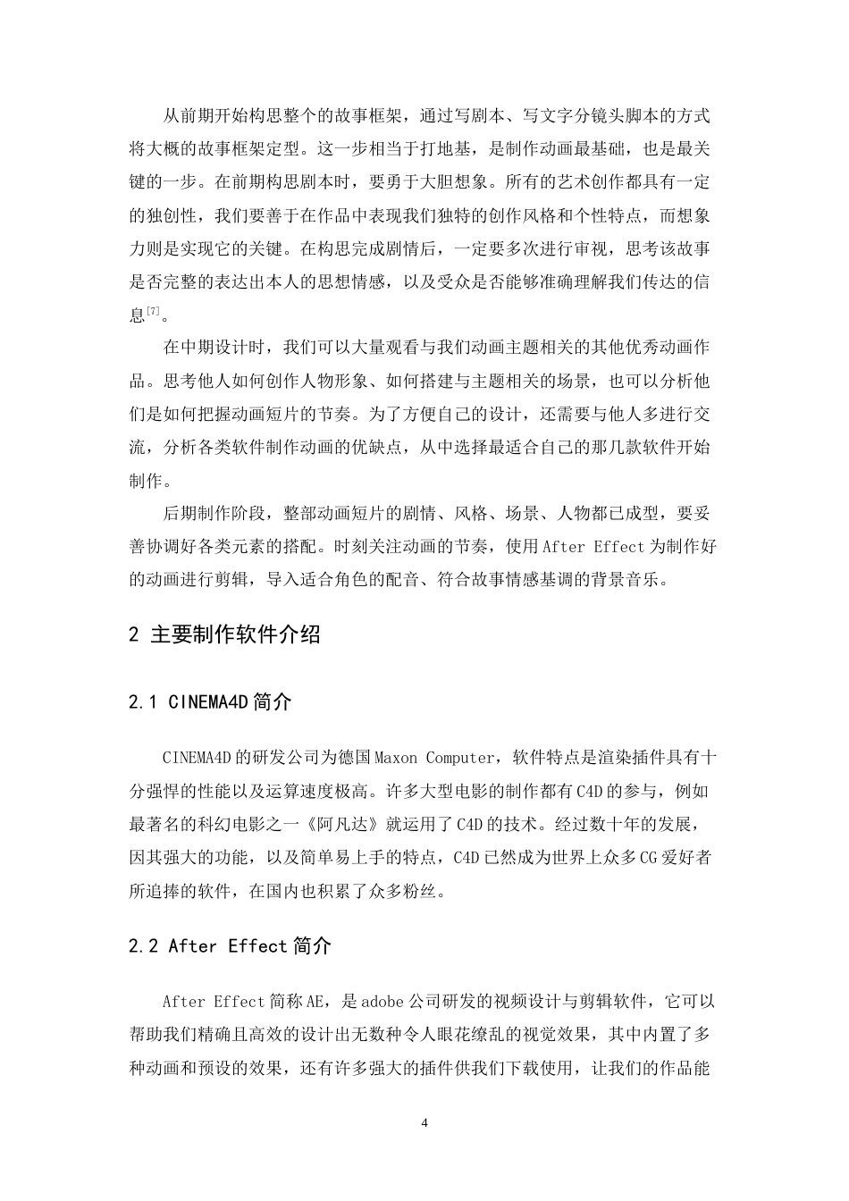 24年WP本科 《逃避之后的牙齿》动画设计与实现 重8.63%-约13252字符.docx_第10页