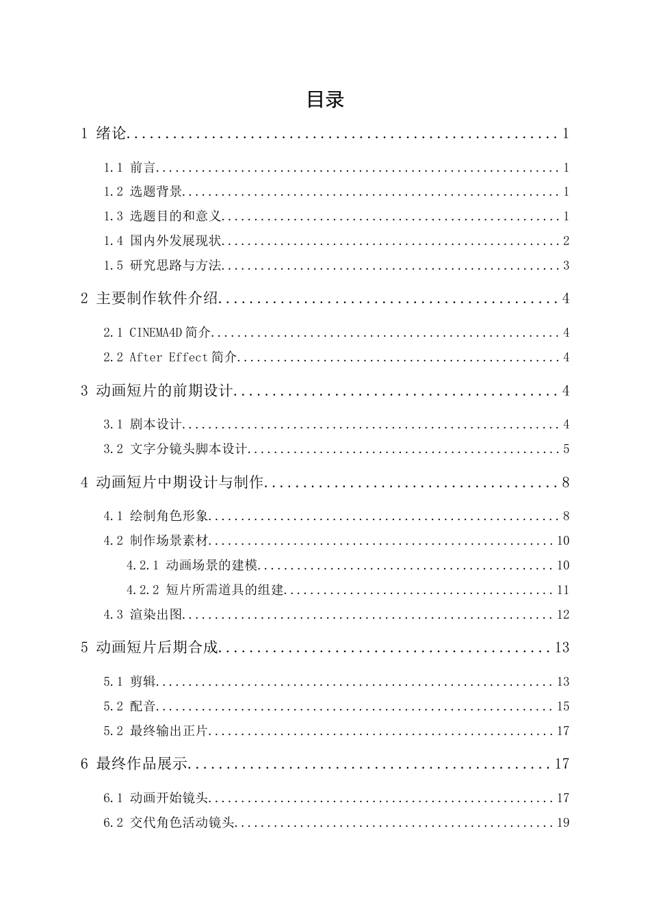 24年WP本科 《逃避之后的牙齿》动画设计与实现 重8.63%-约13252字符.docx_第3页