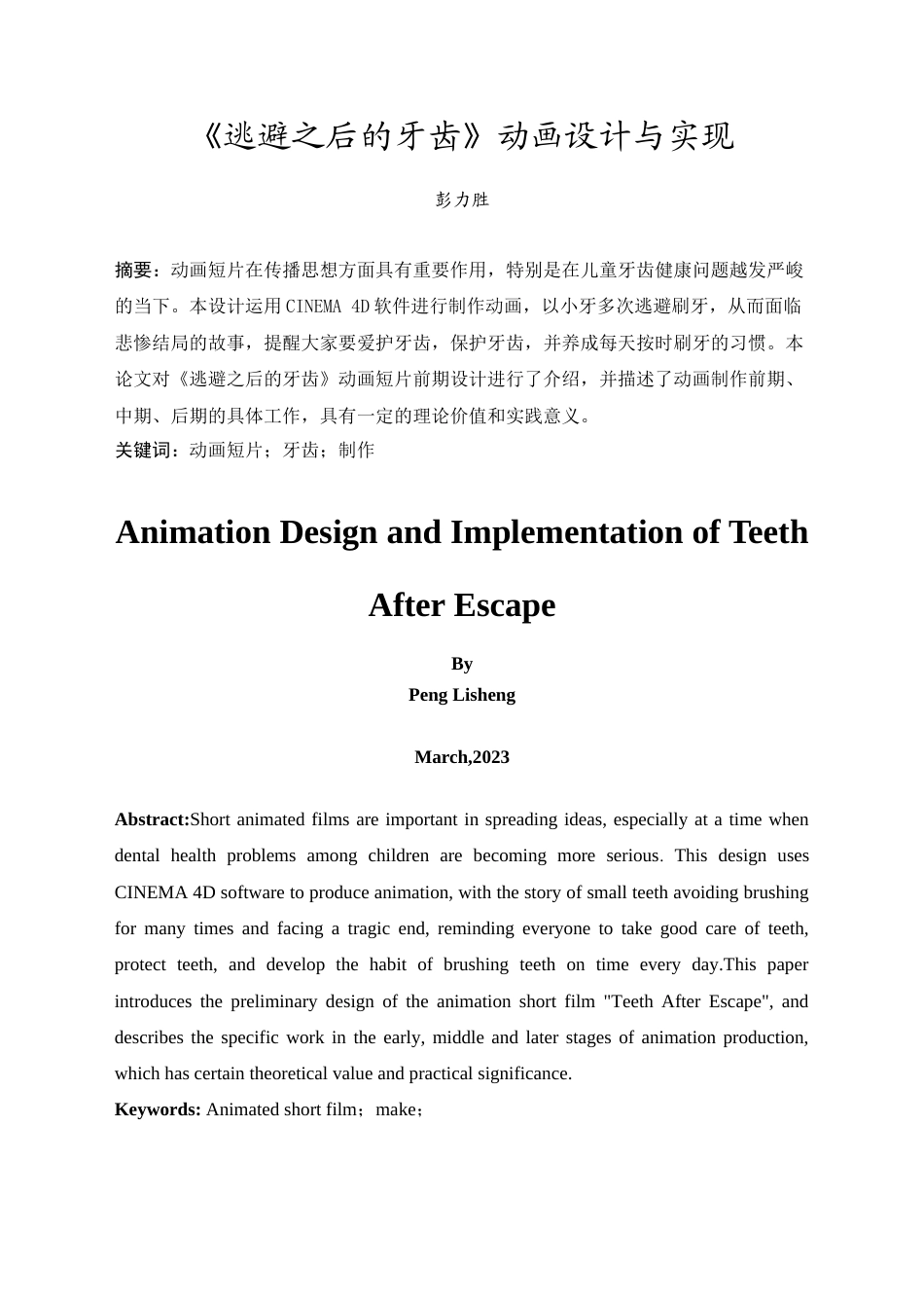 24年WP本科 《逃避之后的牙齿》动画设计与实现 重8.63%-约13252字符.docx_第5页