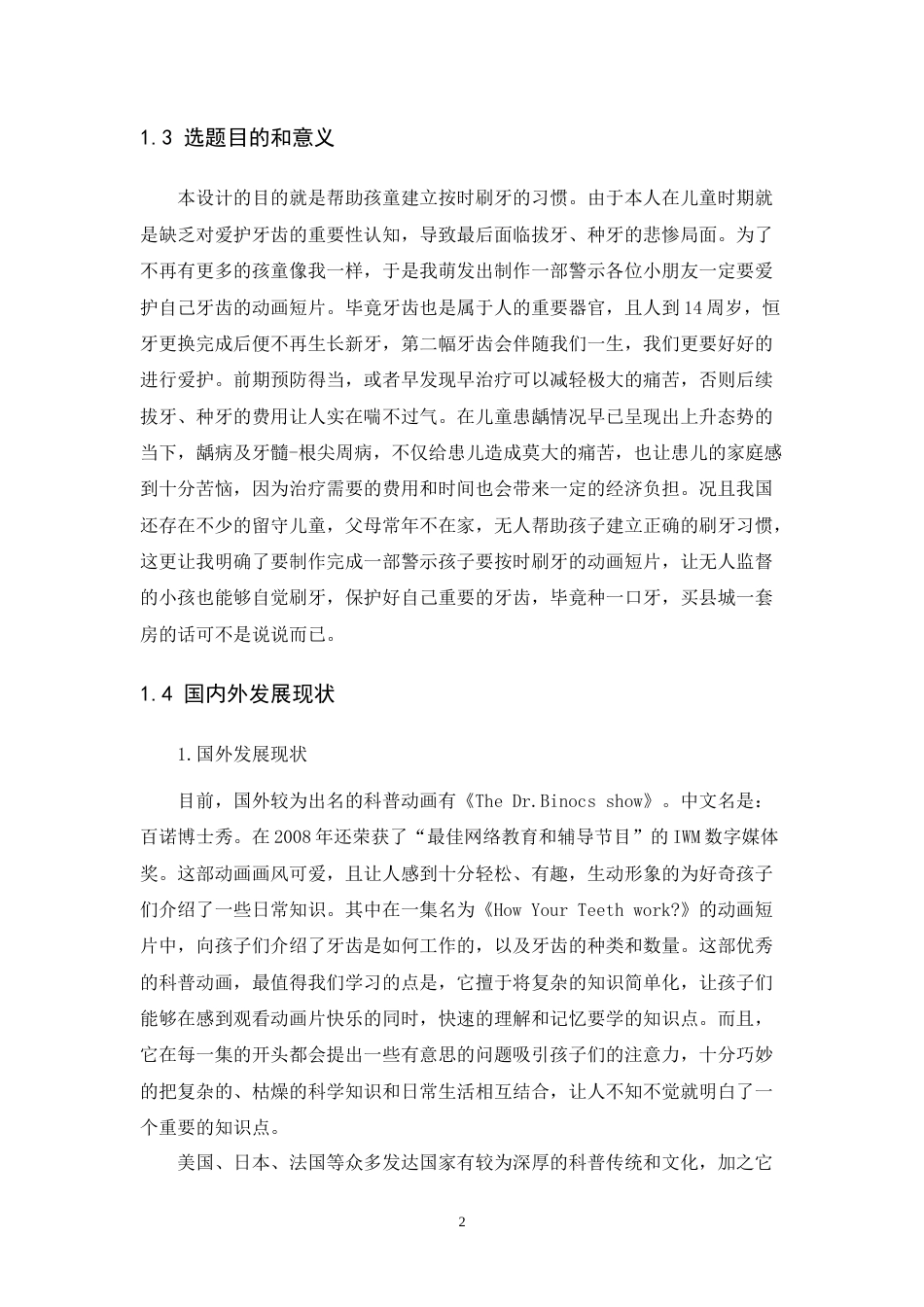 24年WP本科 《逃避之后的牙齿》动画设计与实现 重8.63%-约13252字符.docx_第8页