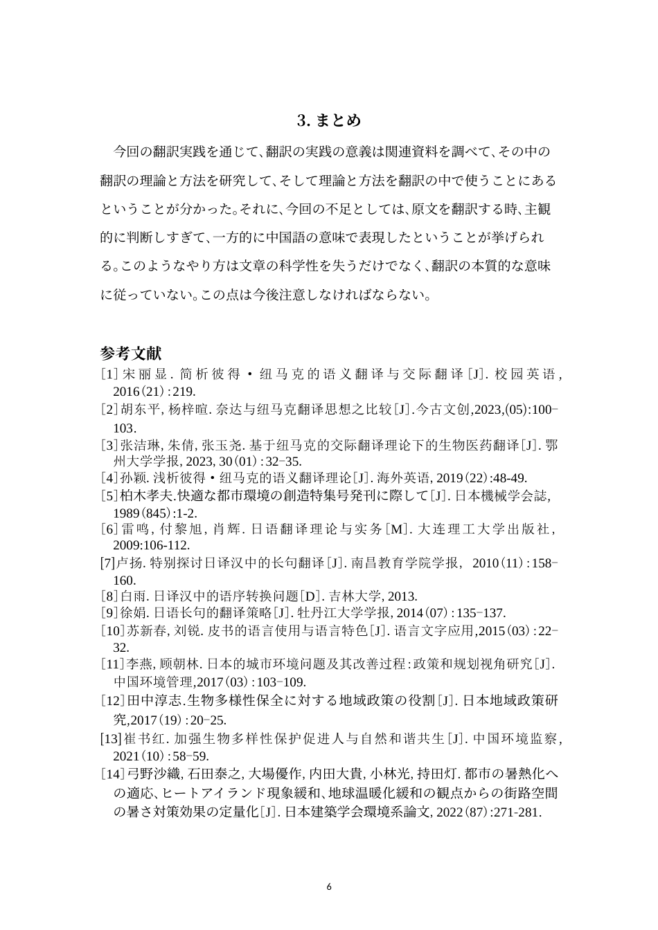 24年WP本科 『大阪市環境白書（令和3年度版）』（第2章第3節）翻訳実践報告 重3.73%-约21991字符.docx_第10页