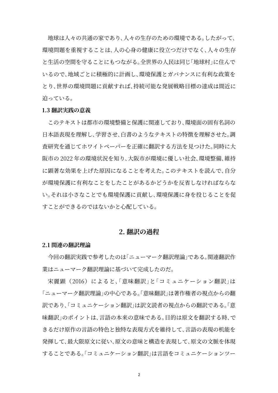 24年WP本科 『大阪市環境白書（令和3年度版）』（第2章第3節）翻訳実践報告 重3.73%-约21991字符.docx_第6页
