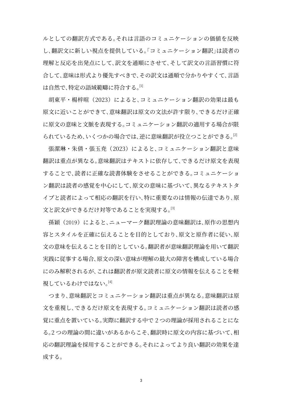 24年WP本科 『大阪市環境白書（令和3年度版）』（第2章第3節）翻訳実践報告 重3.73%-约21991字符.docx_第7页