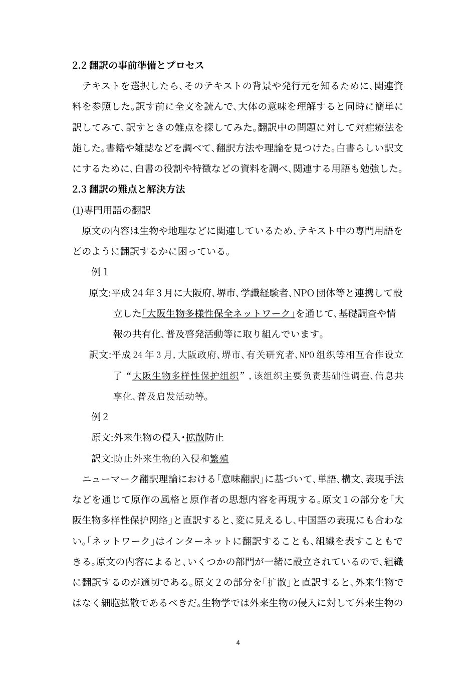 24年WP本科 『大阪市環境白書（令和3年度版）』（第2章第3節）翻訳実践報告 重3.73%-约21991字符.docx_第8页