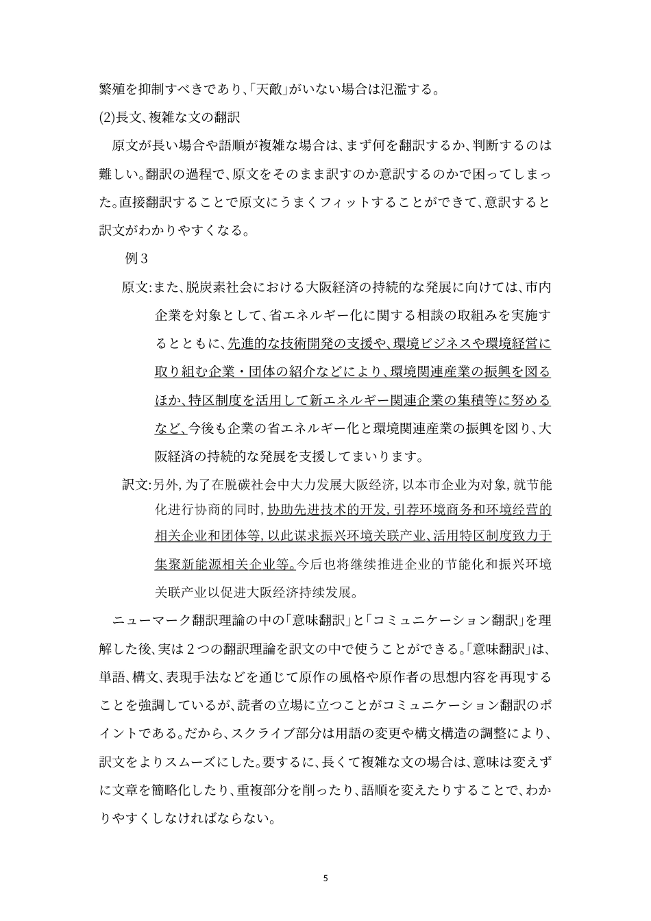 24年WP本科 『大阪市環境白書（令和3年度版）』（第2章第3節）翻訳実践報告 重3.73%-约21991字符.docx_第9页