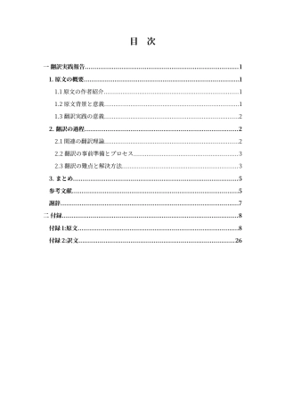 24年WP本科 『大阪市環境白書（令和3年度版）』（第2章第3節）翻訳実践報告 重3.73%-约21991字符.docx