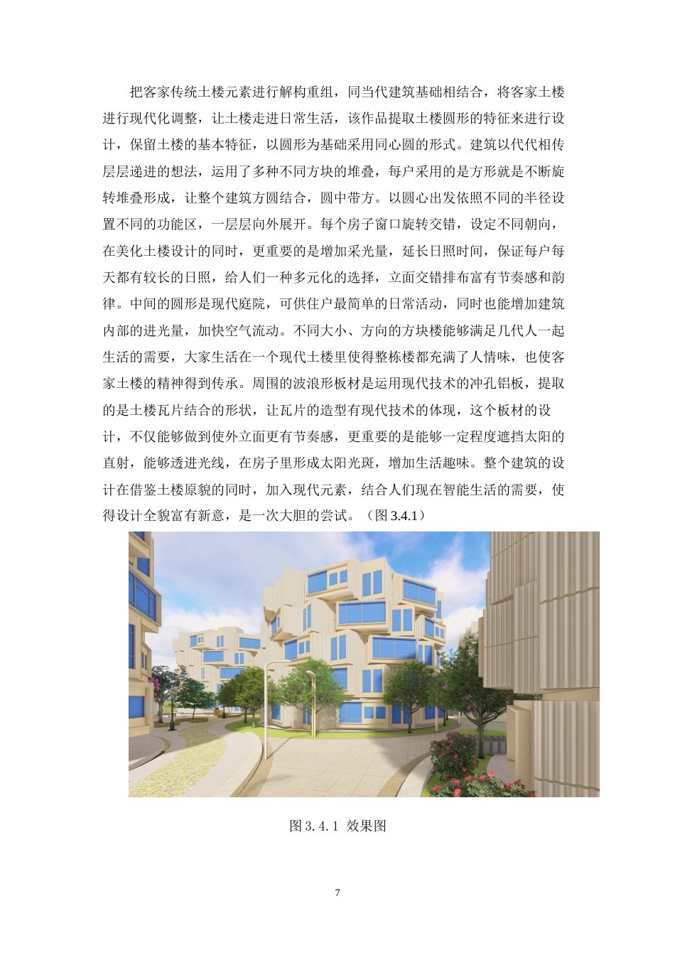 24年WP本科 万融——居住区规划设计 重9.51%-约9771字符.docx_第10页