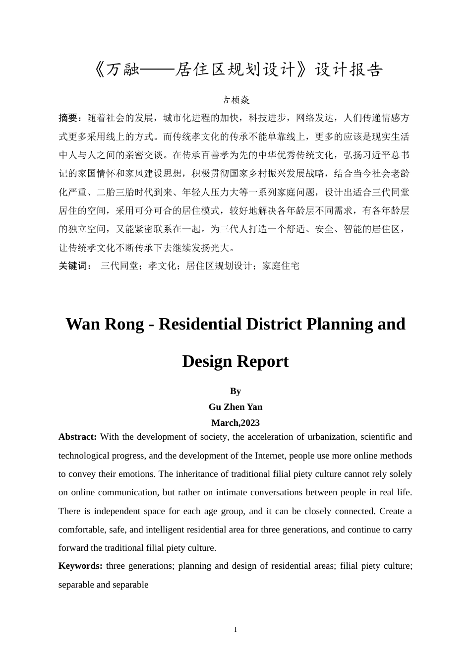 24年WP本科 万融——居住区规划设计 重9.51%-约9771字符.docx_第3页